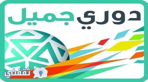 جدول ترتيب الدوري السعودي
