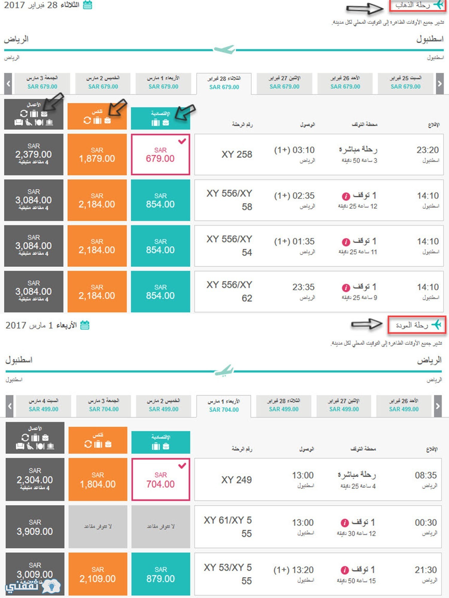 ارخص تذاكر طيران لمصر