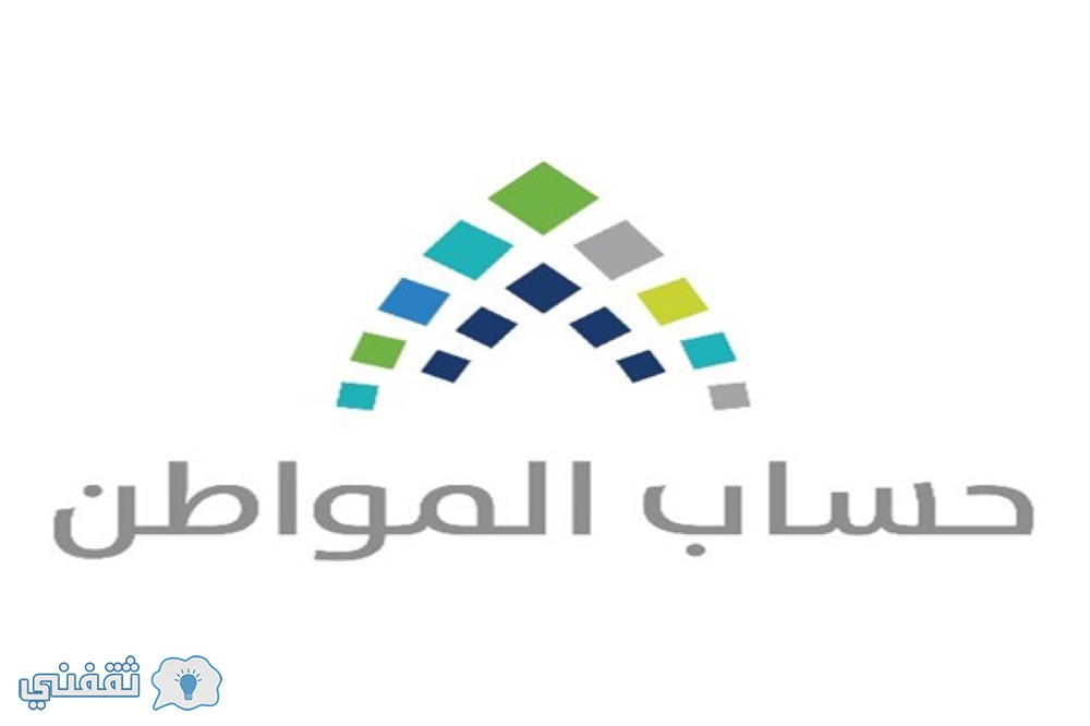 برنامج حساب المواطن