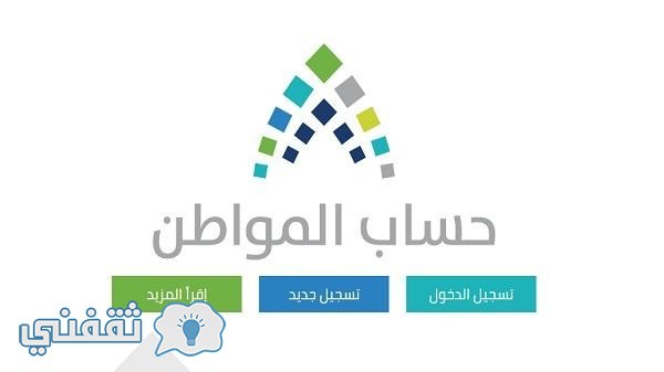 حساب المواطن