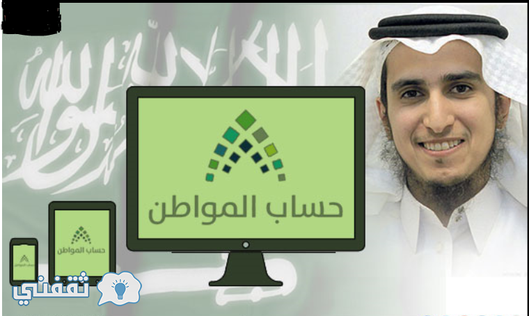 الحد الاعلى للدخل لتسجيل حساب المواطن بالفيديو : العصيمي يطالب الأسر السعودية بالتسجيل في برنامج حساب المواطن