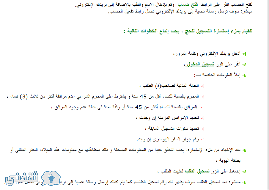 خطوات التسجيل في قرعة الحج 2017 الجزائر