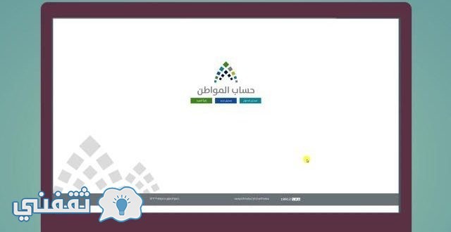 رابط برنامج حساب المواطن البوابة الإلكترونية لحساب المواطن وزارة الدعم الحكومي
