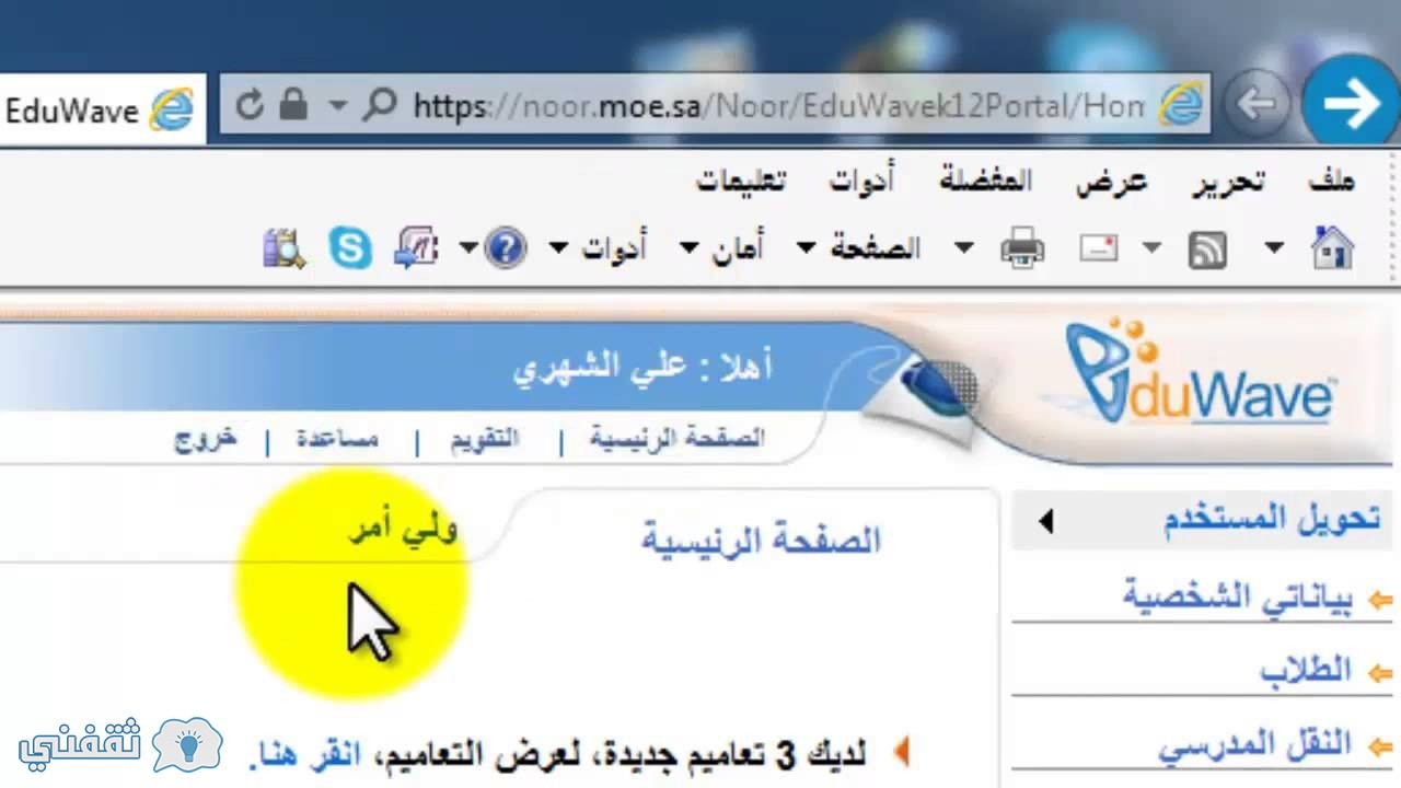 رابط نظام نور Noor
