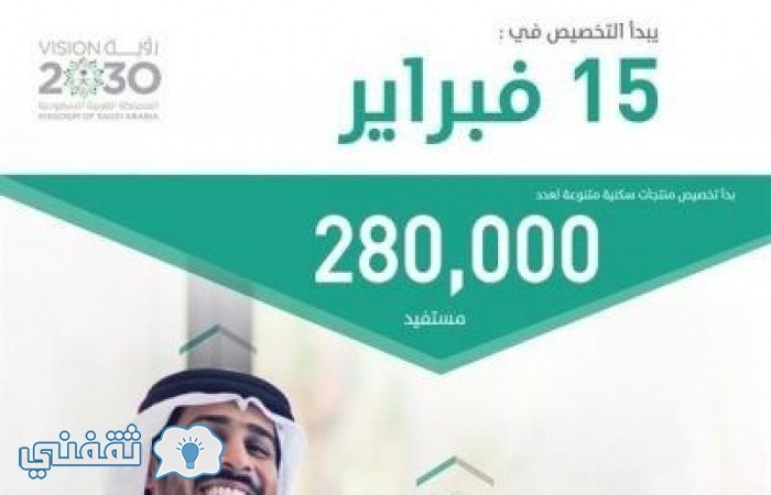 رابط موقع سكني sakani واسماء مستحقي الدعم السكني الدفعة الأولى فبراير 2015