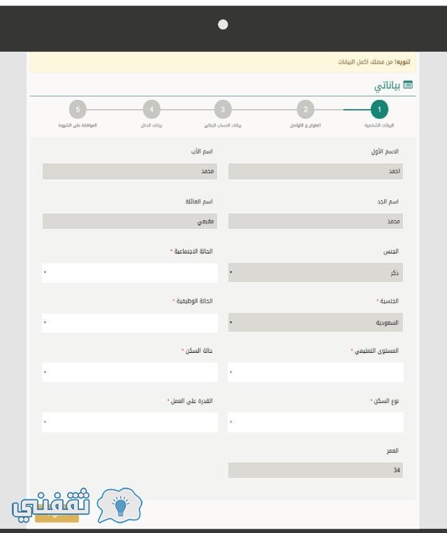  تحديث بيانات مستفيدي ذوي الإعاقة