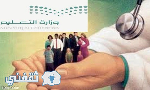 رابط تسجيل التأمين الصحي للمعلمين