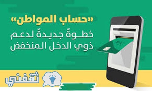 موقع برنامج حساب المواطن