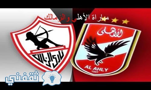 نتيجة مباراة الأهلي والزمالك في السوبر