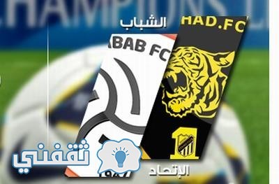 موعد مباراة الاتحاد والشباب في دوري جميل السعودي