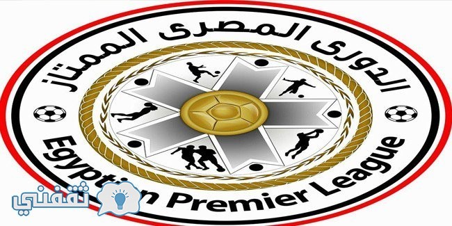 مواعيد مباريات الدوري المصري