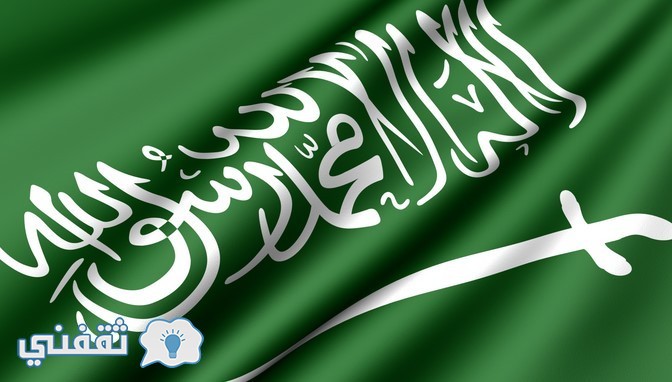 مواعيد الاجازات في السعودية