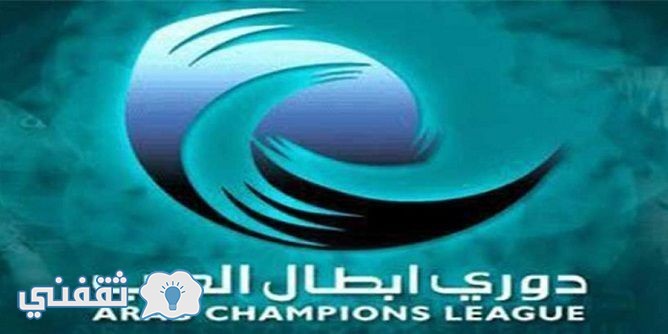 مواعيد مباريات البطولة العربية للأندية 2017