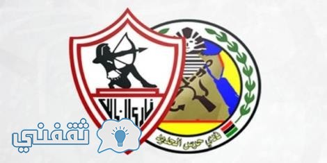 موعد مباراة الزمالك وحرس الحدود