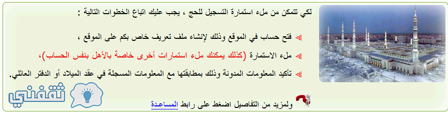 موقع تسجيل الحج الجزائر