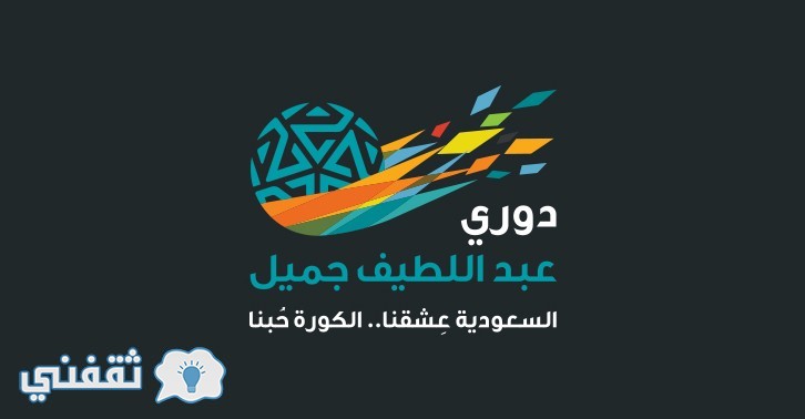 ترتيب دوري جميل 2017