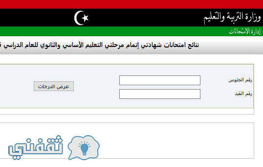 نتيجة الشهادة الإعدادية ليبيا 2017