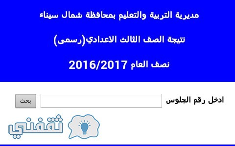 الآن نتيجة الشهادة الإعدادية