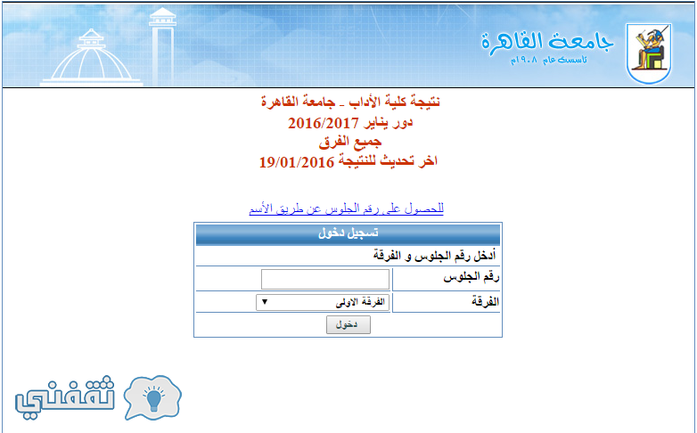 رابط نتيجة كلية الآداب جامعة القاهرة 2017الترم الأول عن طريق رقم الجلوس والاسم