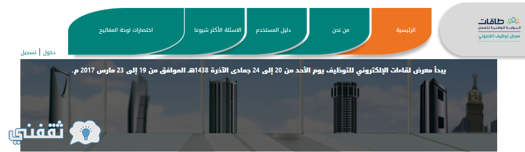 فتح باب التسجيل في أكبر معرض للتوظيف النسائي بمشاركة 80 موظفة