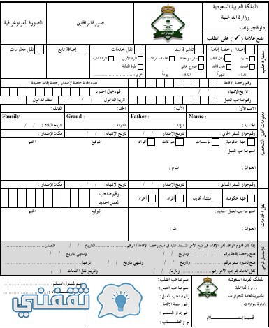 ابشر الجوازات تجديد الاقامة 1438 Moi Gov Sa إجراءات ابشر تجديد الاقامة ونماذج الطلبات عبر موقع أبشر ثقفني