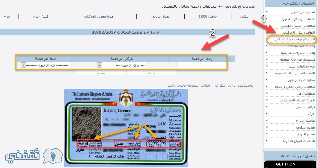 امانة عمان مخالفات السير رابط امانة عمان مخالفات السير