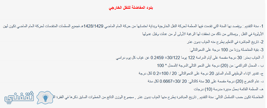 نتائج حركة النقل الخارجي للمعلمين 1438 