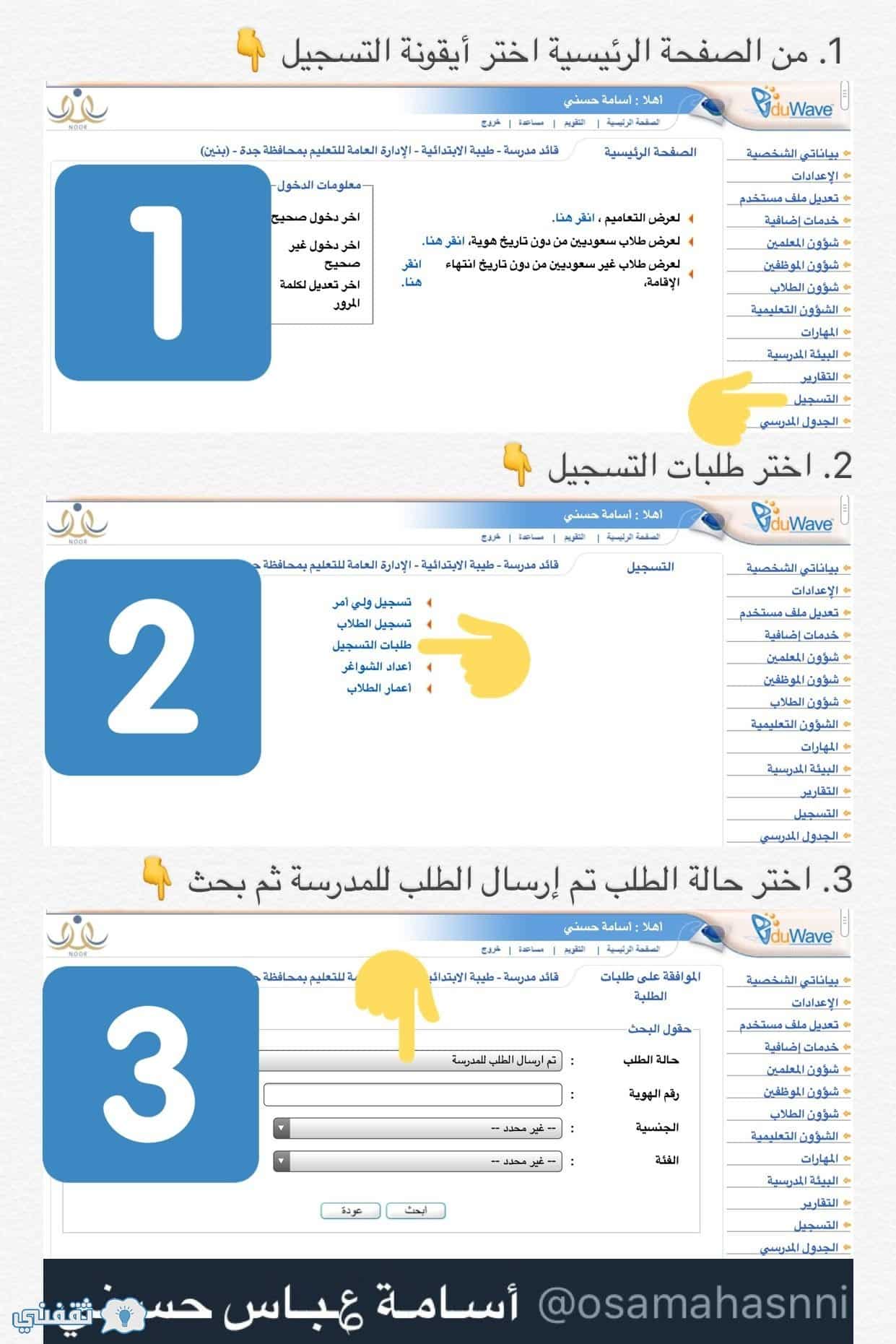 رابط تسجيل الطلاب الجدد في نظام نور