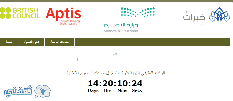 برنامج خبرات اختبار apits : خطوات تسجيل اختبار apits الانجليزية لمرشحي برنامج التطوير المهني للمعلمين