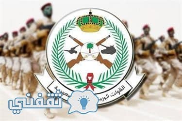 التسجيل والقبول بالقوات البرية