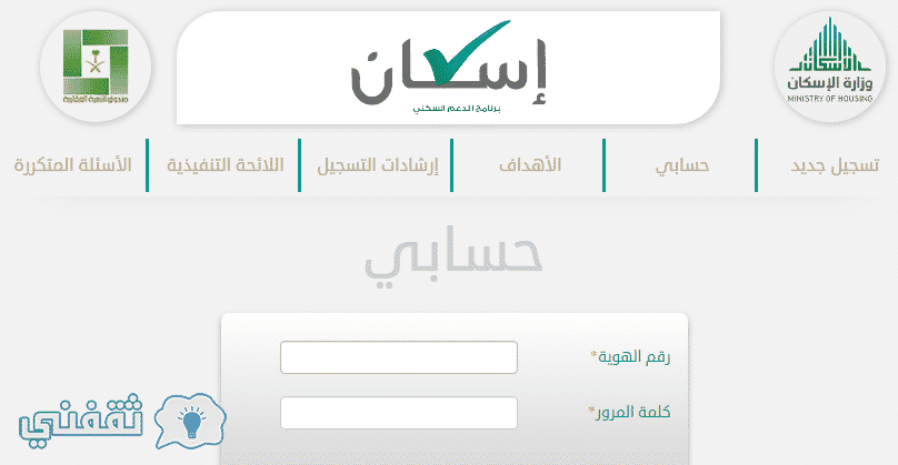 وزارة الاسكان استعلام برقم الهويه eskan.gov.sa : اسماء الدفعه الثانيه مستحقي الدعم السكني