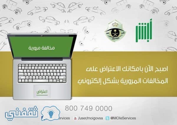 أبشر استعلام المخالفات المرورية