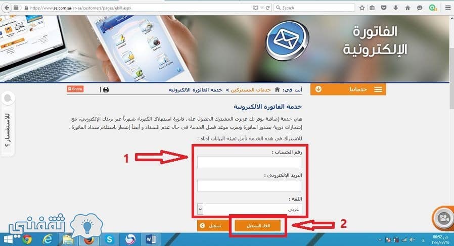 تسجيل الفاتورة الالكترونية السعودية كهربا