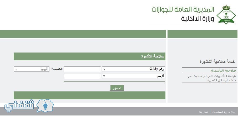 أبشر استعلام تأشيرة ذهاب وعودة