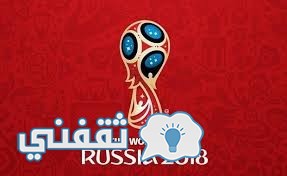 جدول فرق تصفيات كأس العالم لكرة القدم 2018