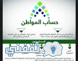 حساب المواطن