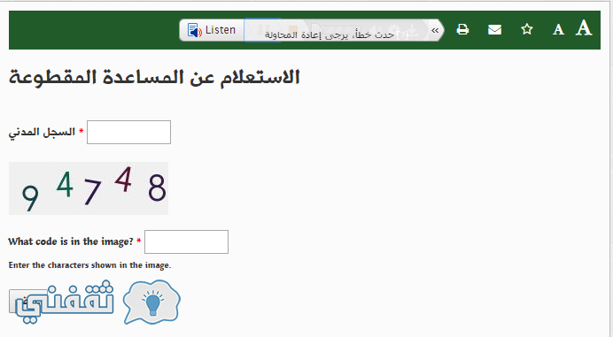 رابط المساعدة المقطوعة الجديد 1438