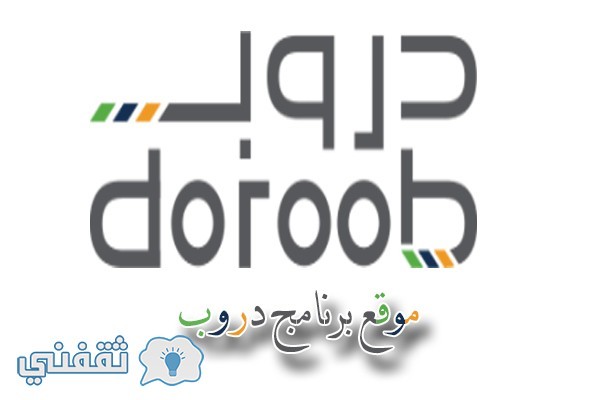 برنامج دروب