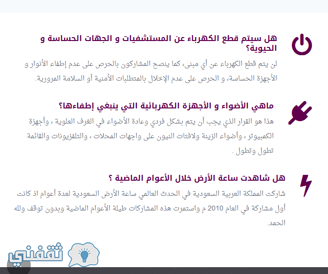 ساعة الأرض