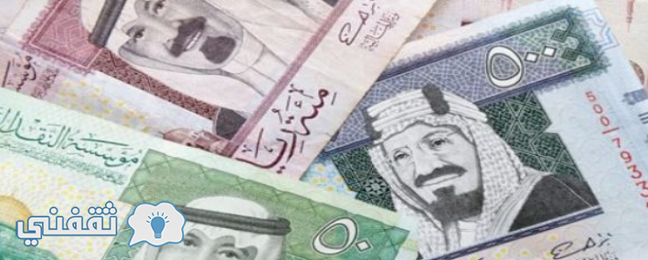ارتفاع سعر الريال السعودي اليوم