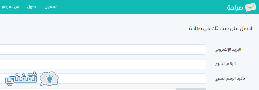 صراحة تسجيل : رابط موقع صراحة دخول شرح طريقة التسجيل في sarahah