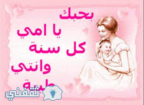 رسائل SMS لعيد الأم