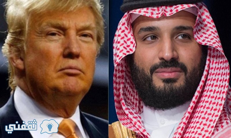 لقاء محمد بن سلمان وترامب