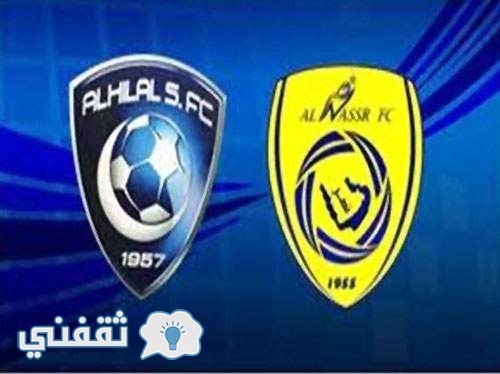 مباراة الهلال والنصر السعودي