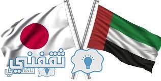 موعد مباراة الإمارات واليابان
