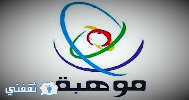 رابط استعلام عن نتائج اختبارات قياس eservices.qiyas.sa وبوابة موهبة mawhiba.org وموعد اعلان نتائج الاختبارات