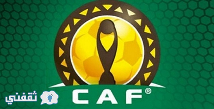 نتيجة قرعة دوري أبطال أفريقيا 2017