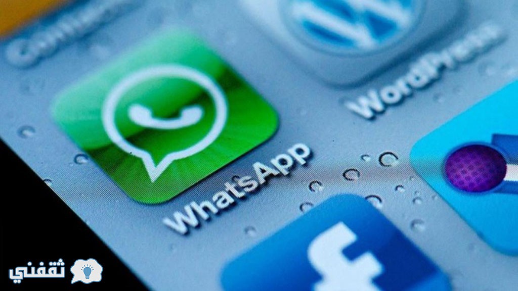 برنامج واتس آب whatsapp