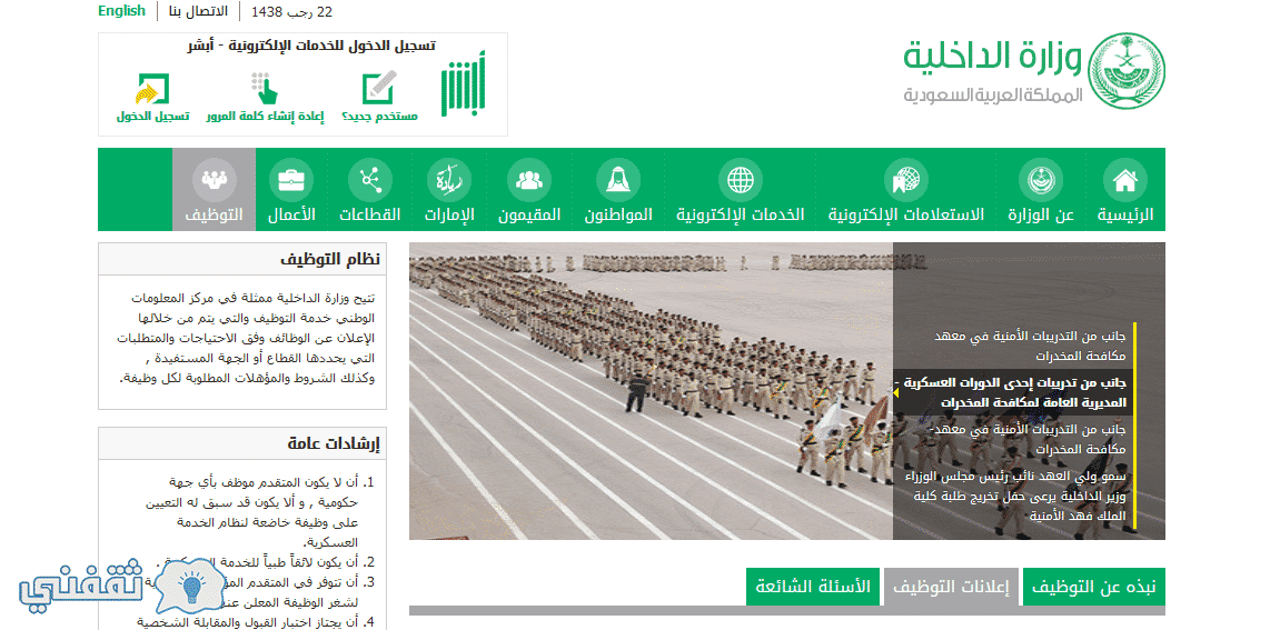 تقديم وزارة الداخلية للعمليات الأمنية 1438