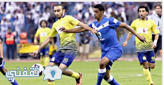 نتيجة مباراة الهلال والنصر السعودي اليوم